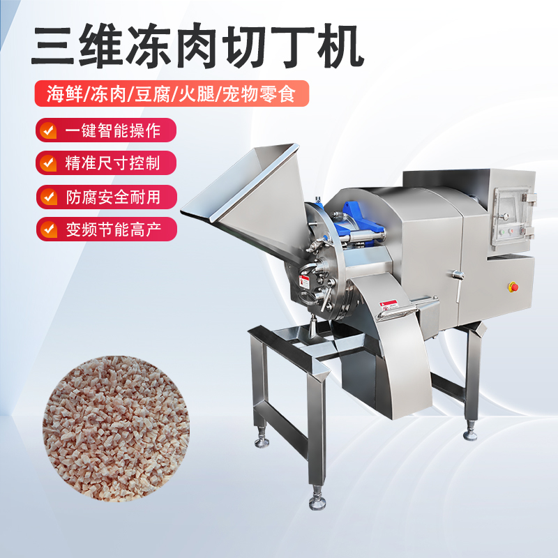 冻肉切丁机鸡胸冻肉怎么切？总是不成形怎么办？