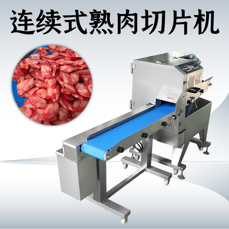 熟肉切片机究竟能兼容多少种食材的加工？