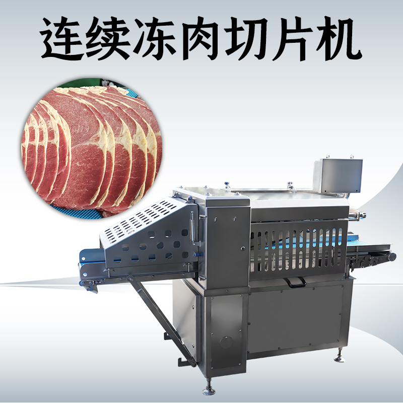 冻肉切片机选购时，功率和刀盘直径哪个更关键？