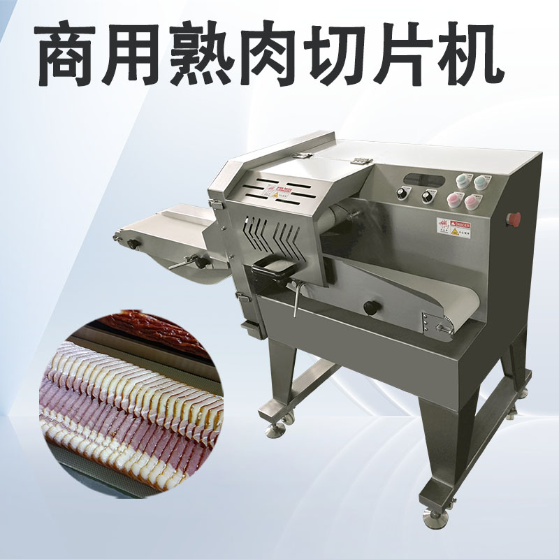 腊肉切片机只能切腊肉吗？还能处理哪些熟肉制品？