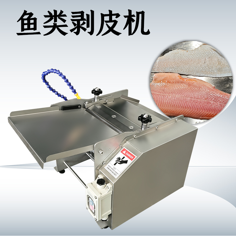 去鱼皮机为什么去不干净？