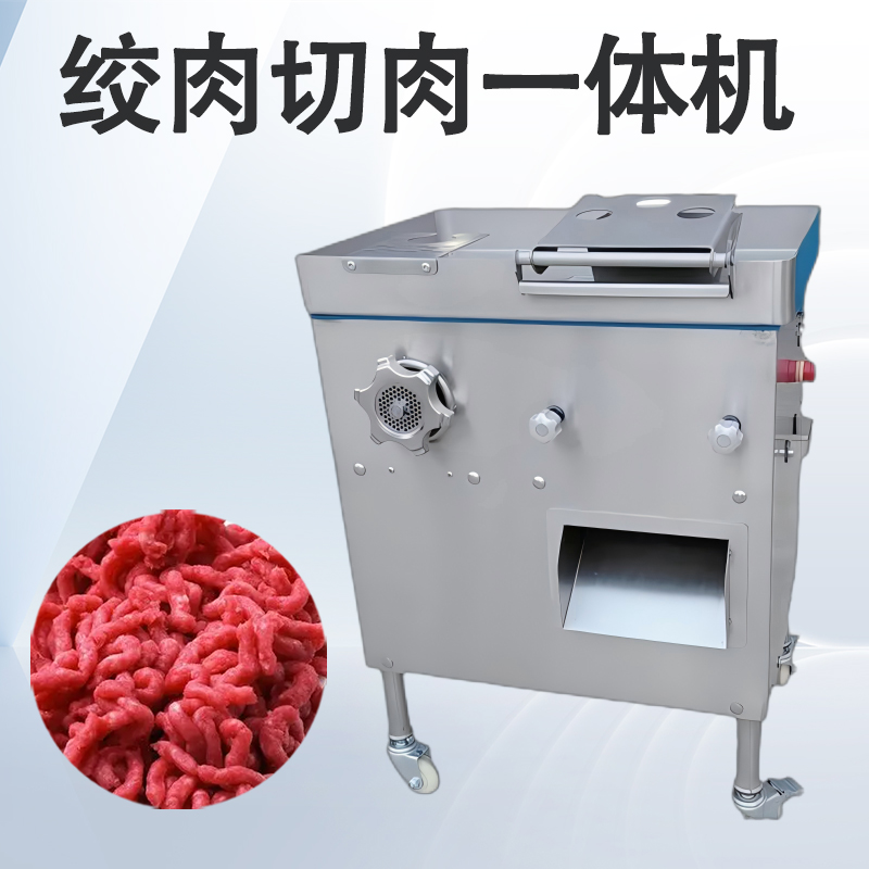 绞切一体机能同时完成绞肉与切肉吗？
