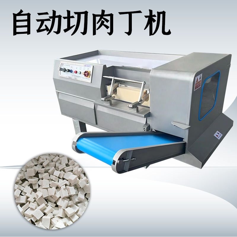 切肉丁机有哪些功能？