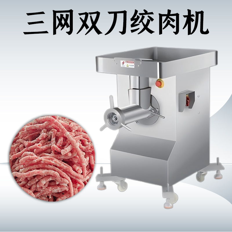 三网双刀绞肉机有什么不一样？