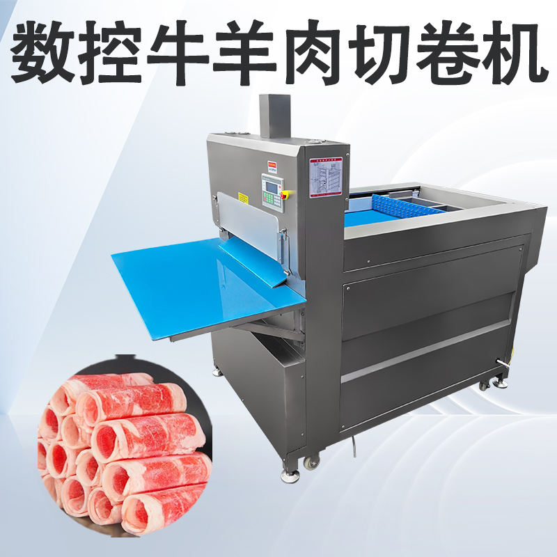 切肉卷机怎么有时候卷不起来？
