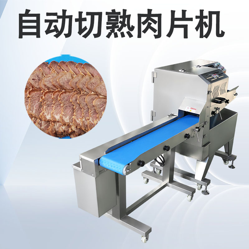 熟肉切片机处理腊肉和卤制品时厚度能保持一致吗？