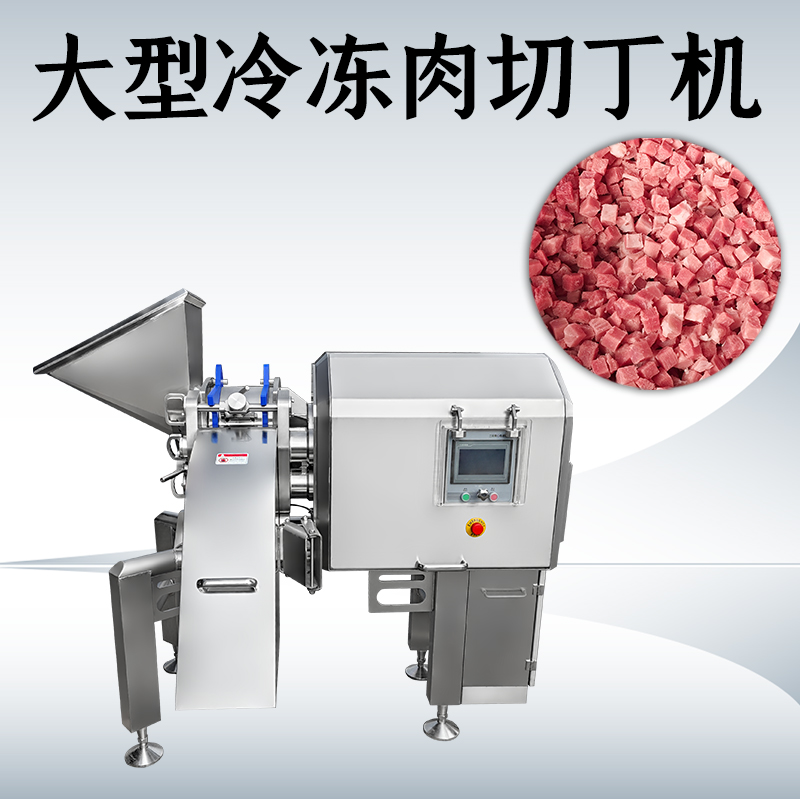 冻肉切丁机损耗在多少？