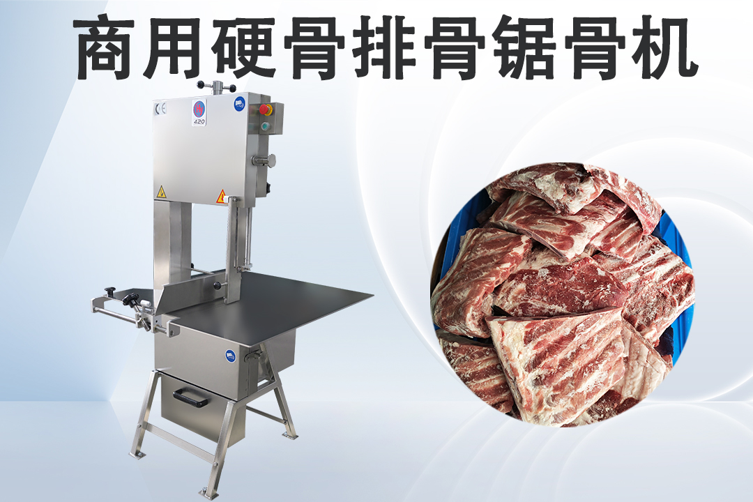锯骨机