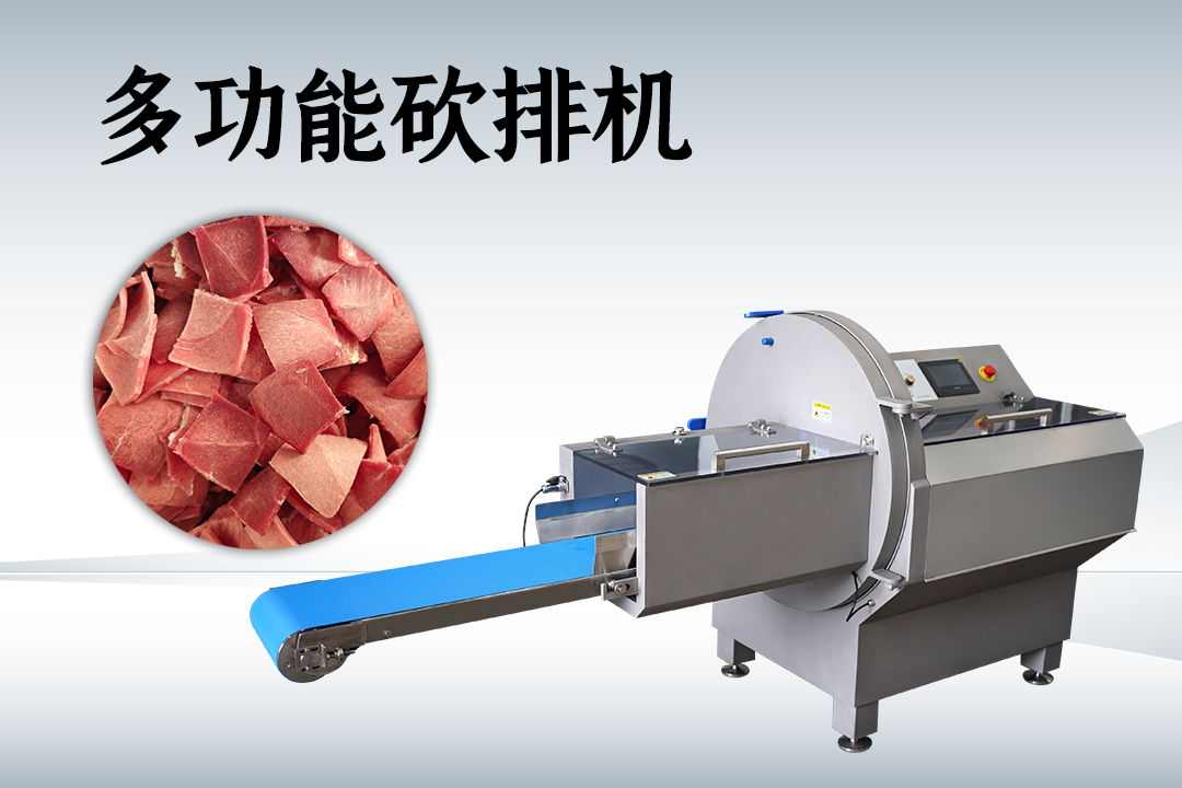 砍排机